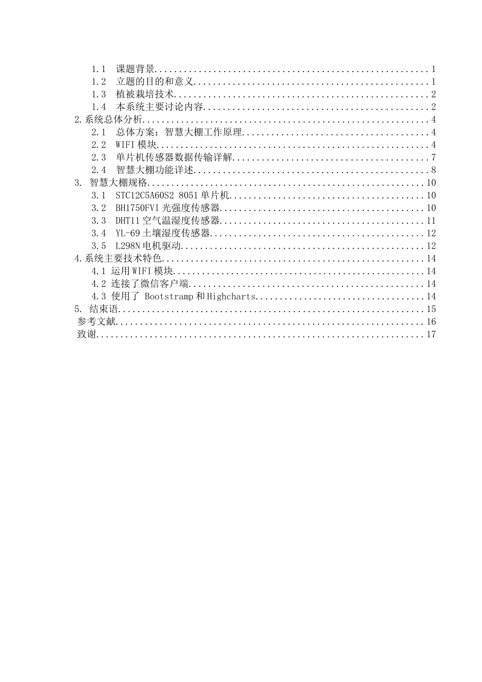 智慧大棚-物联网应用_第3页