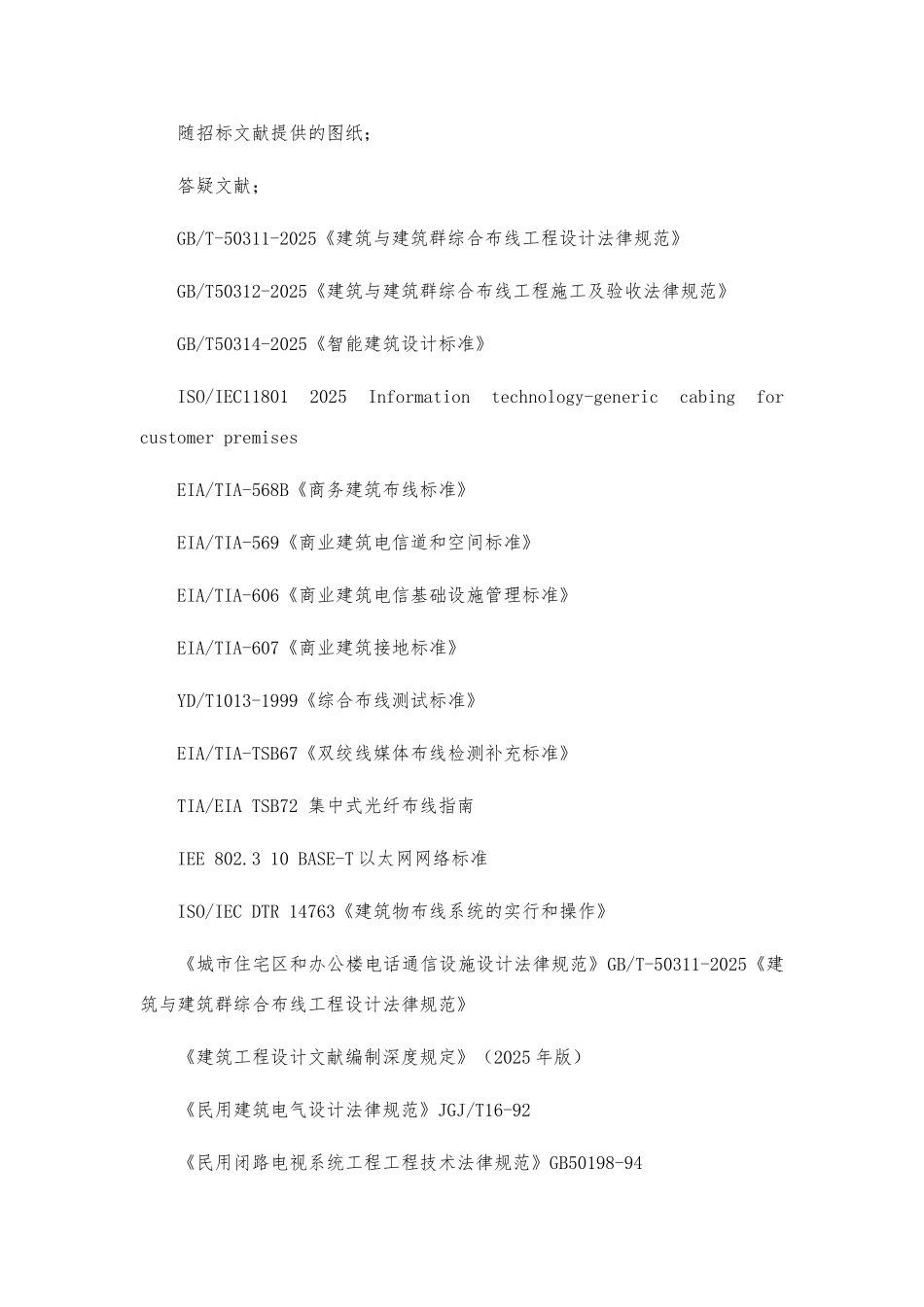 智慧城市无线覆盖项目实施计划施工方案_第2页