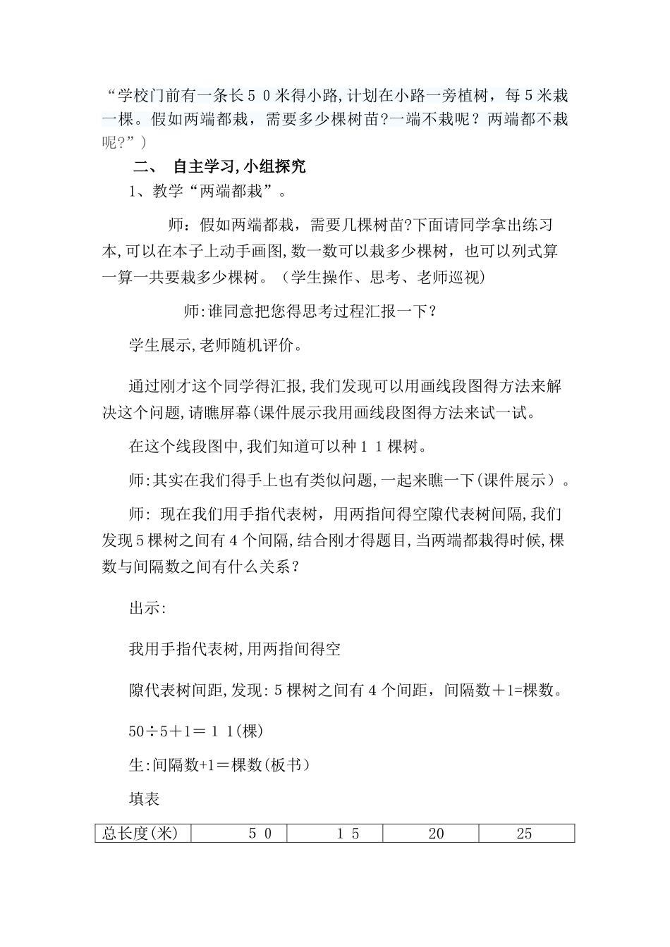 智慧广场---植树问题教学设计_第3页