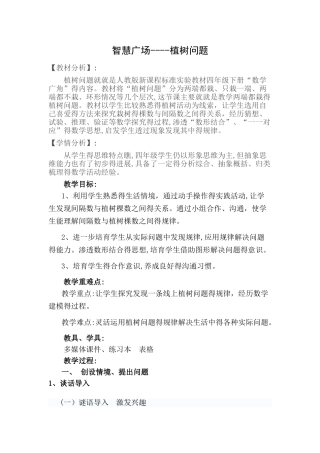 智慧广场---植树问题教学设计