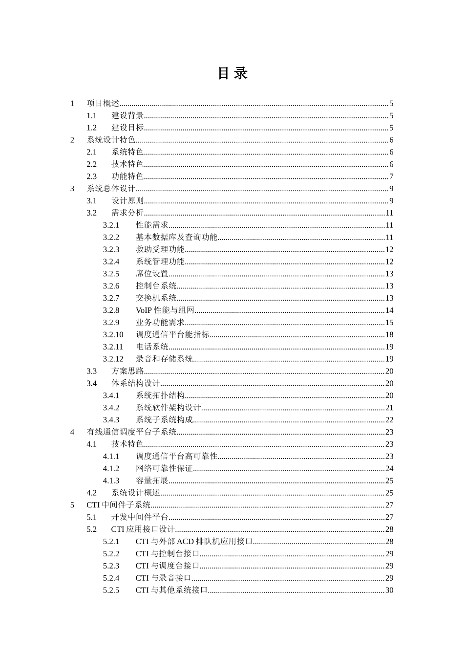 智慧城市应急指挥中心值班指挥调度系统建设方案_第2页