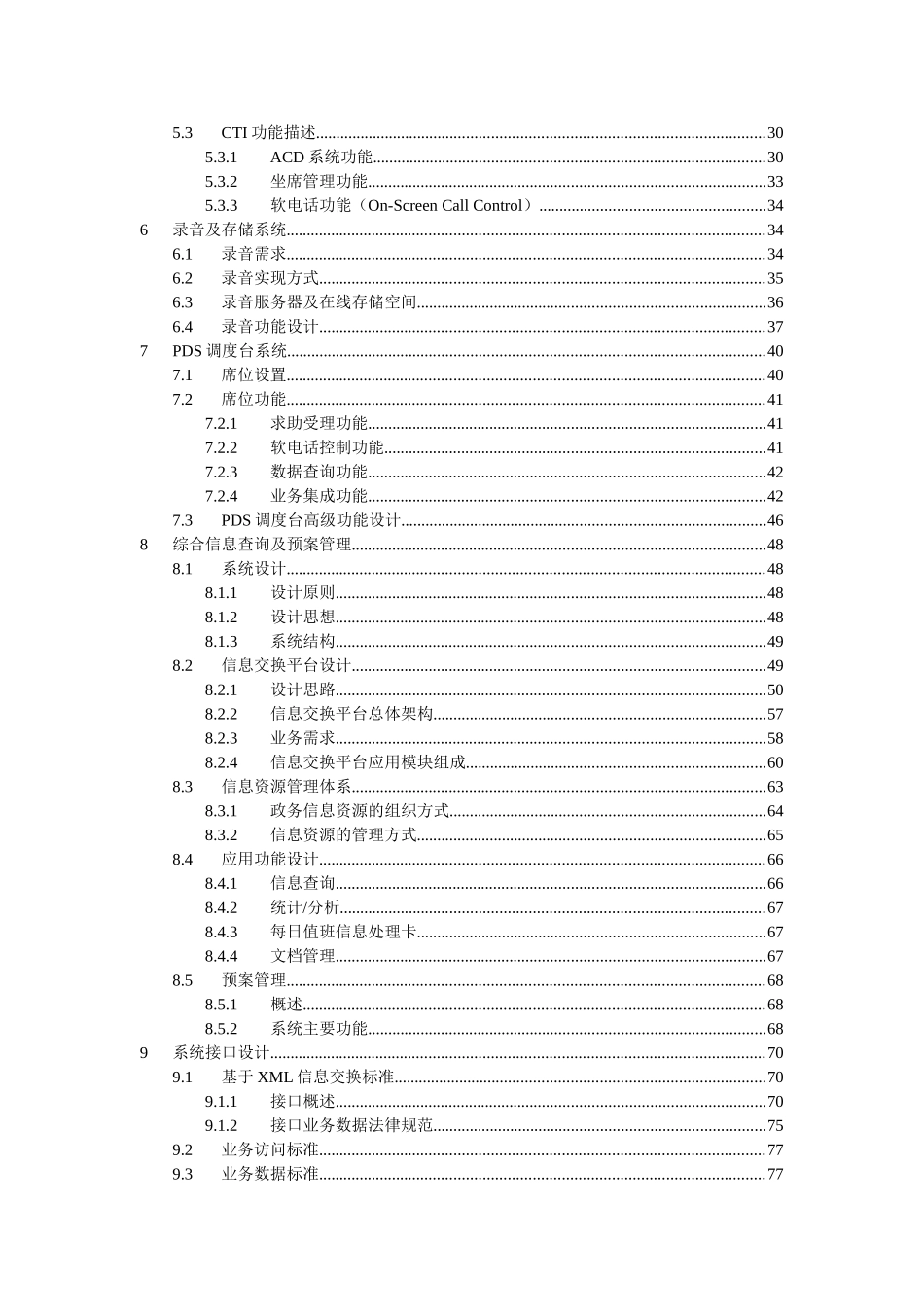 智慧城市应急指挥中心值班指挥调度系统建设方案_第3页
