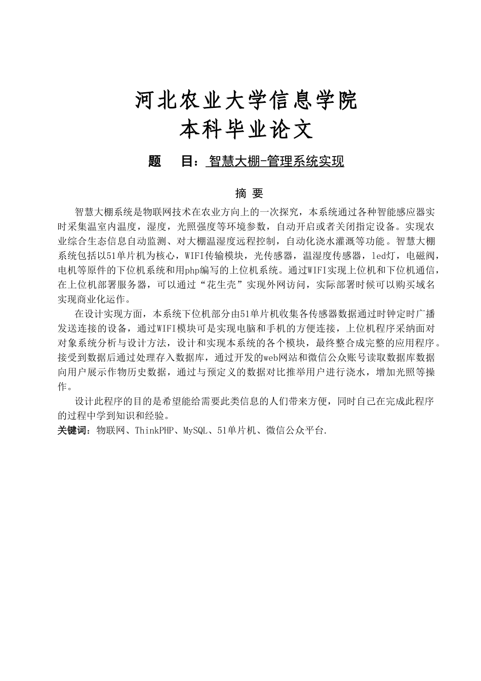 智慧大棚-管理系统实现_第1页