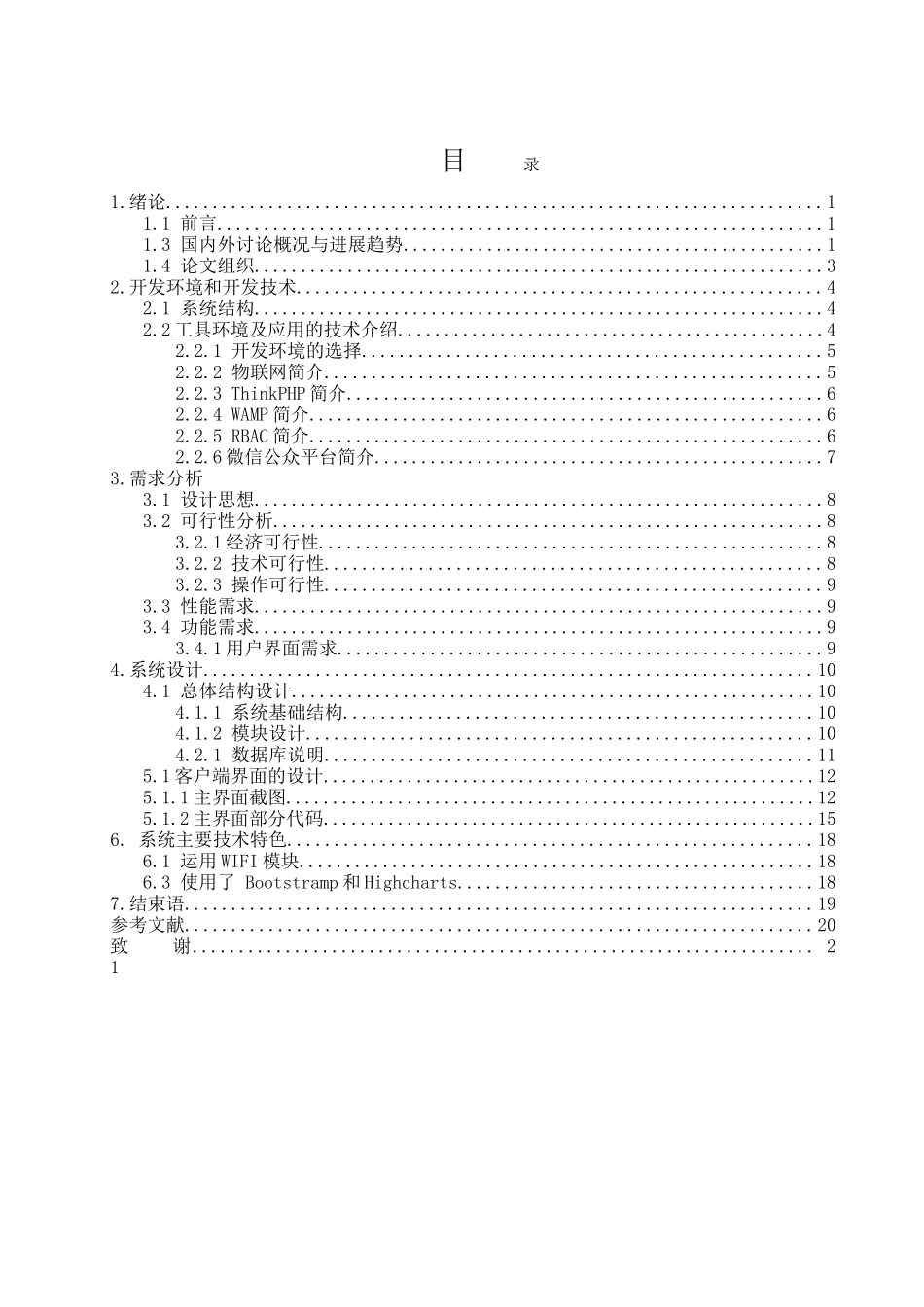 智慧大棚-管理系统实现_第3页