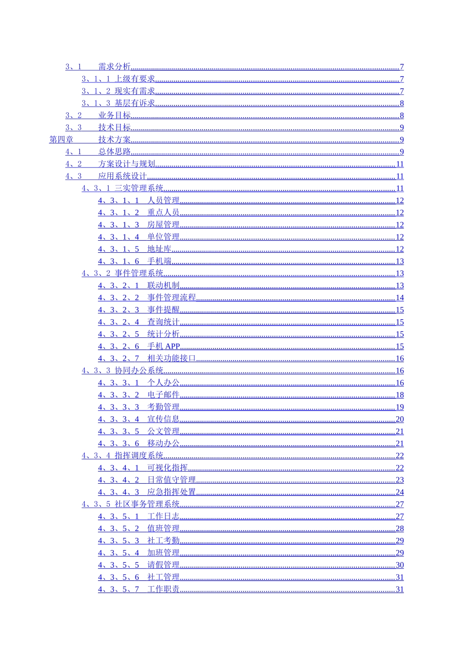 智慧城市社会治理建设方案_第2页