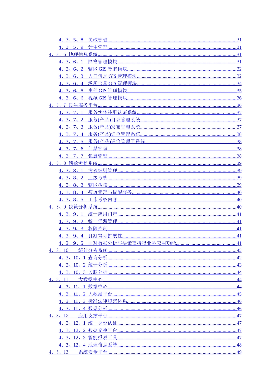 智慧城市社会治理建设方案_第3页
