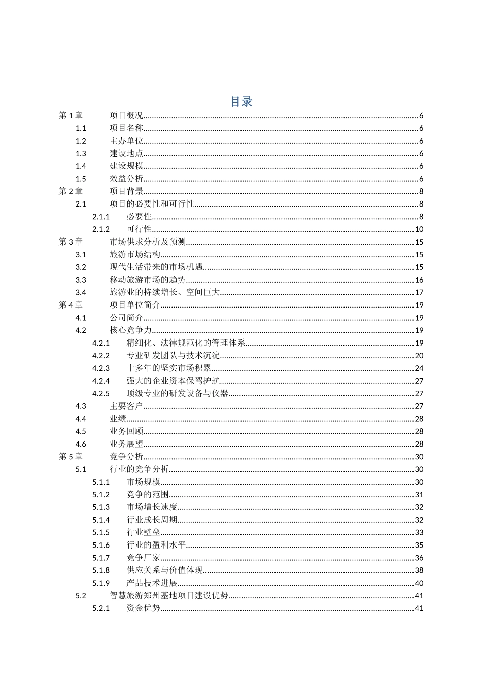 智慧旅游全国业务支撑中心基地项目用地申请报告_第3页