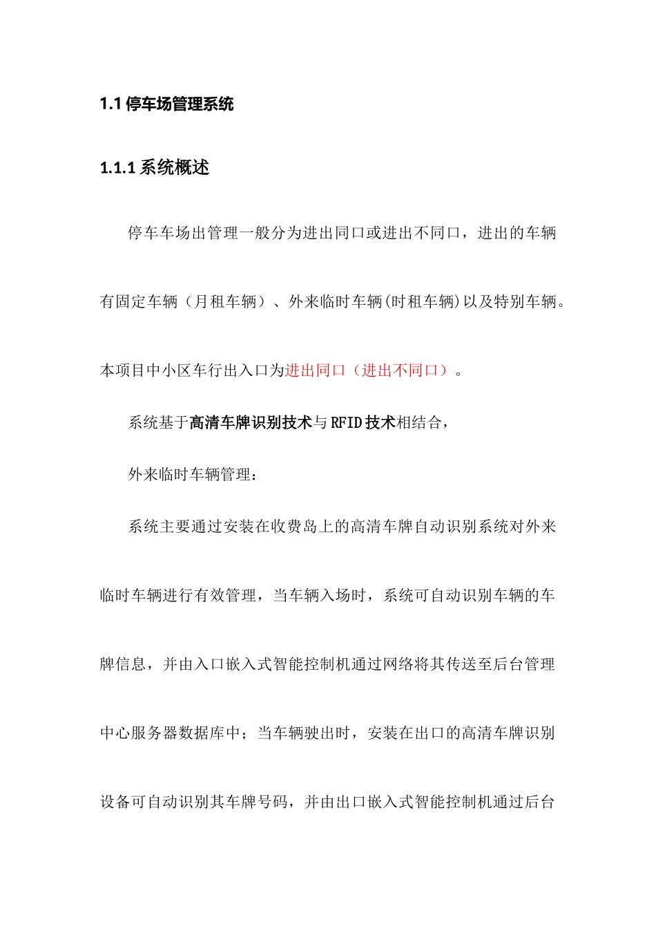 智慧小区智能化综合解决方案_第2页