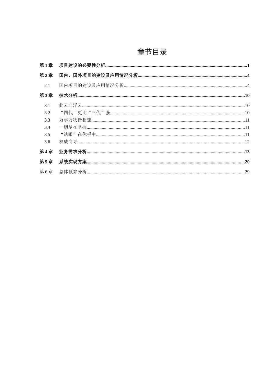 智慧旅游项目可行性研究报告_第2页