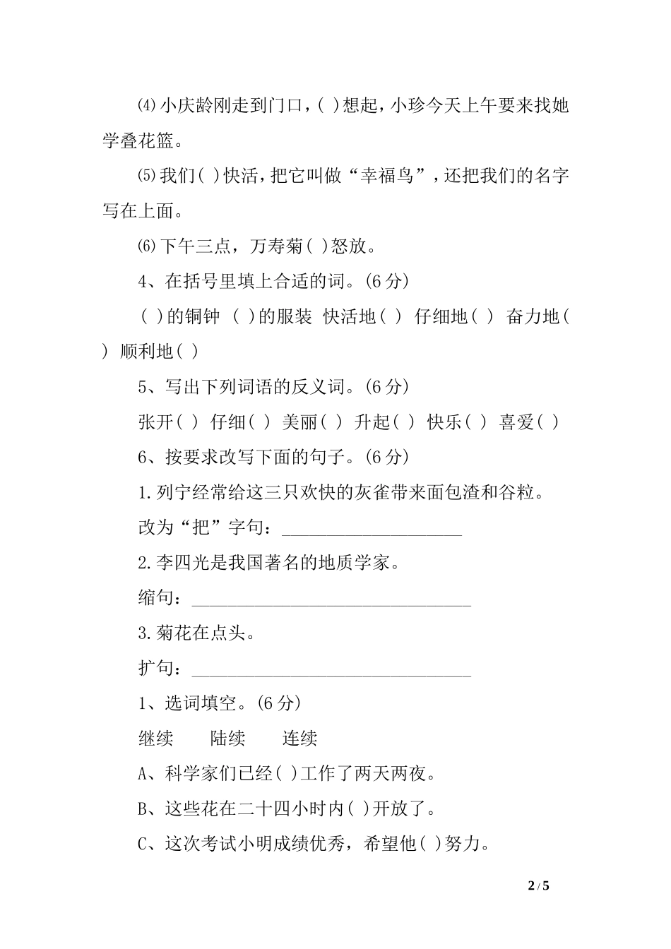 人教版三年级上册语文期中试卷_第2页