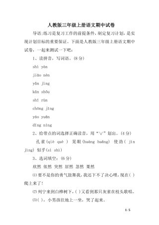 人教版三年级上册语文期中试卷