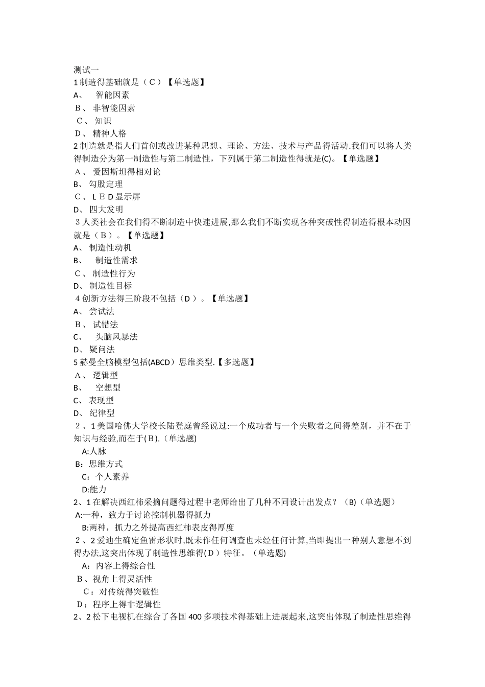 智慧树《创新性思维和方法》单元检测及答案_第2页