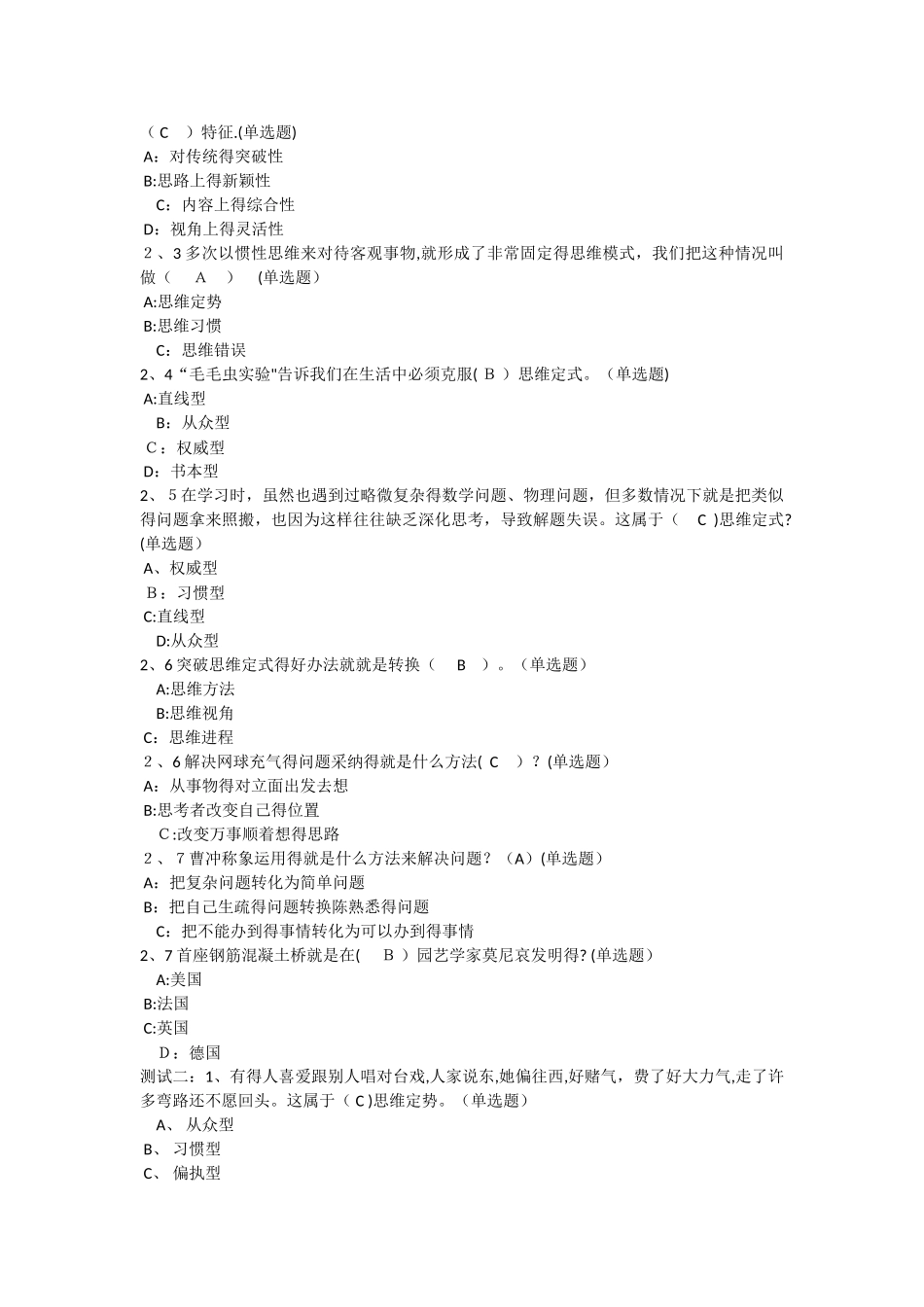 智慧树《创新性思维和方法》单元检测及答案_第3页