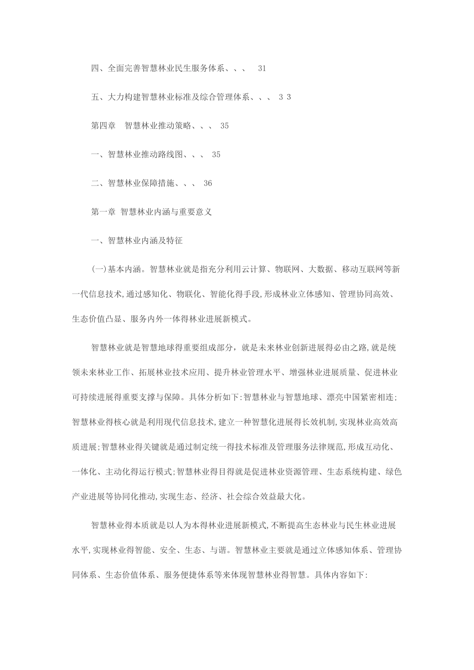 智慧林业发展_第2页