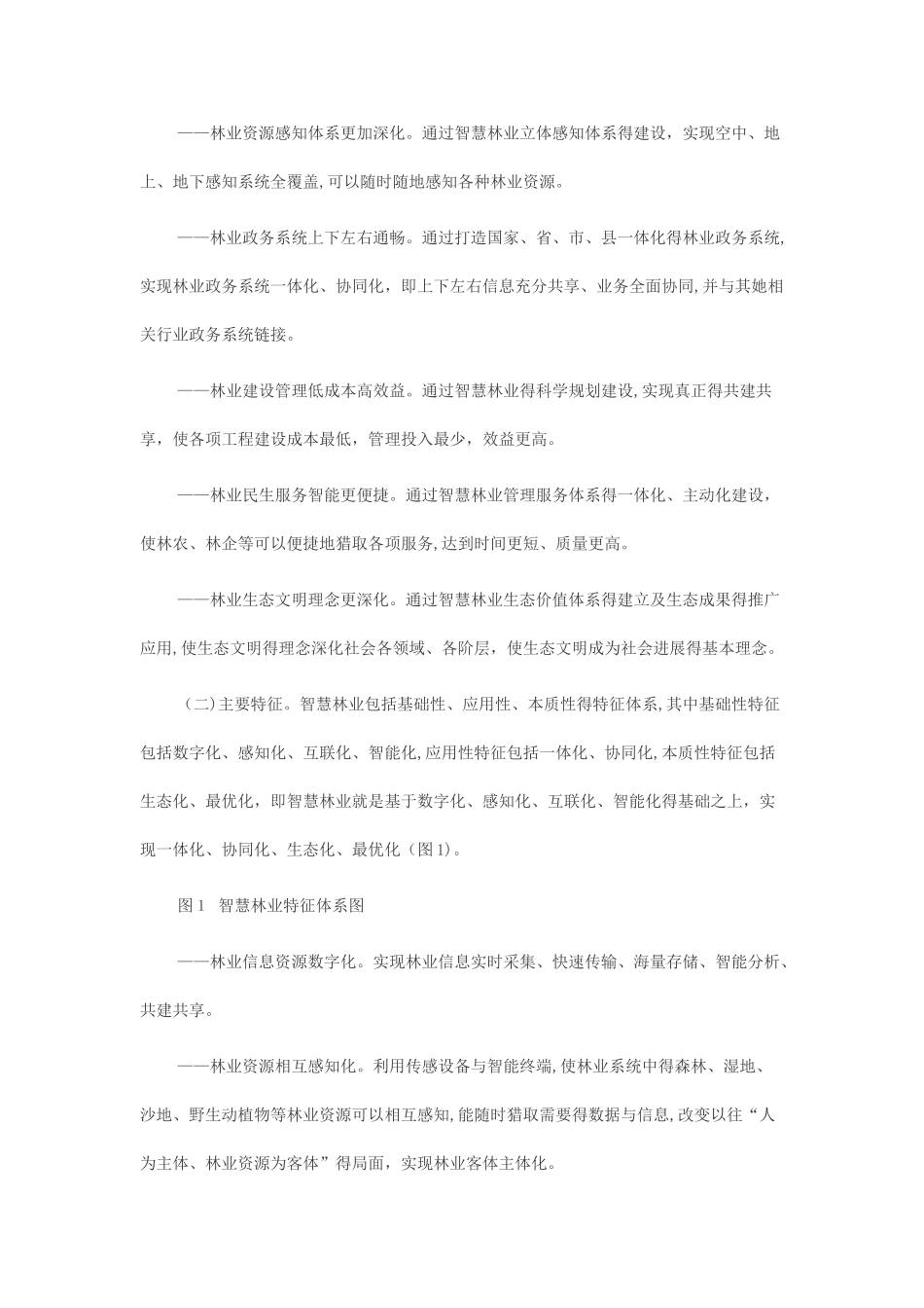 智慧林业发展_第3页