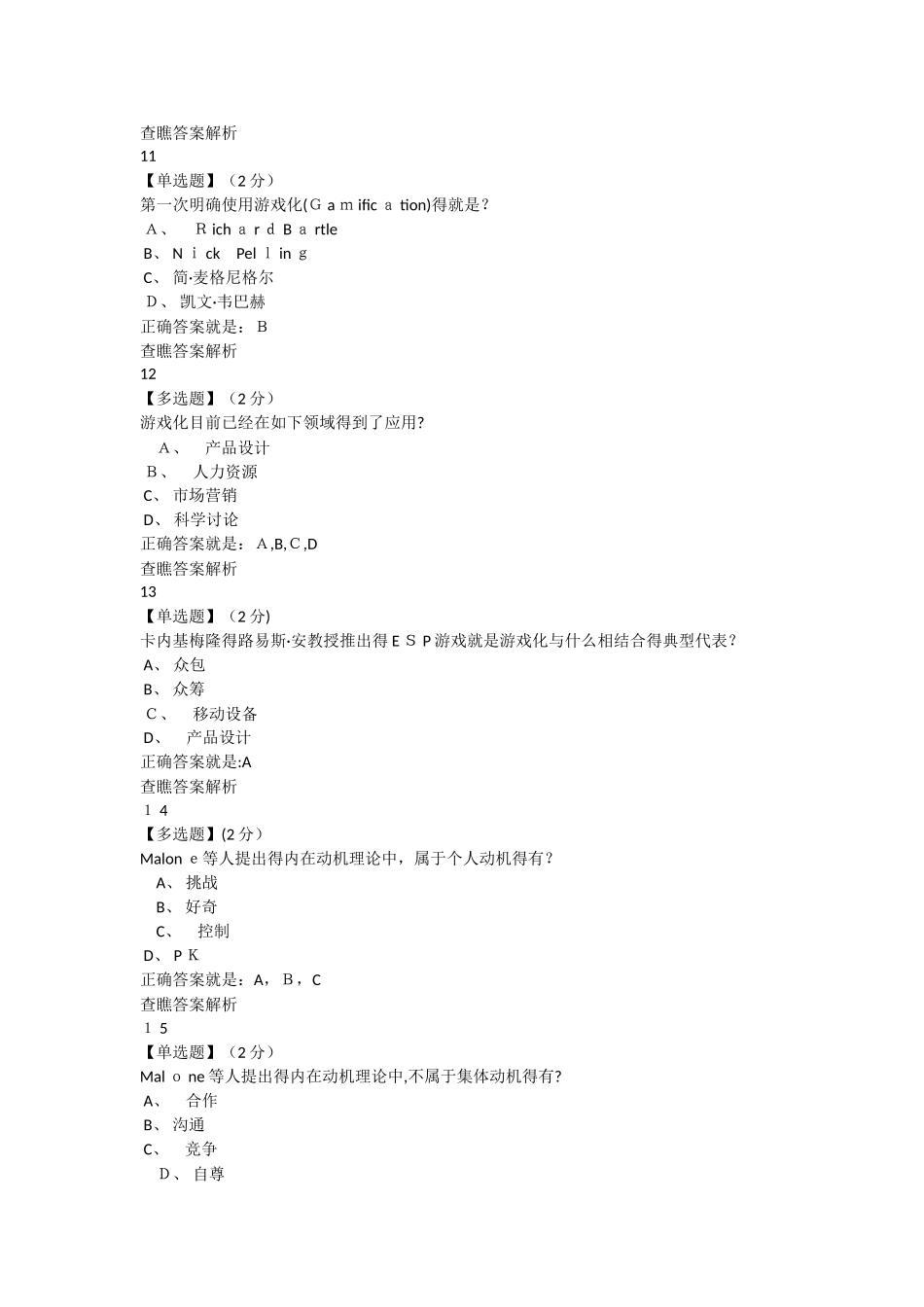 智慧树创新工程实践答案2025版_第3页