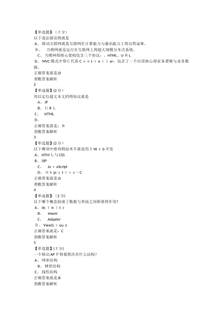 智慧树创新工程实践答案2025版
