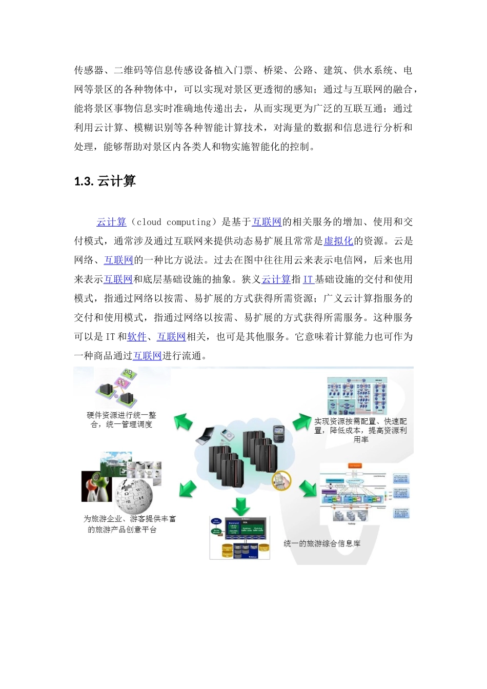 智慧景区系统规划方案_第2页