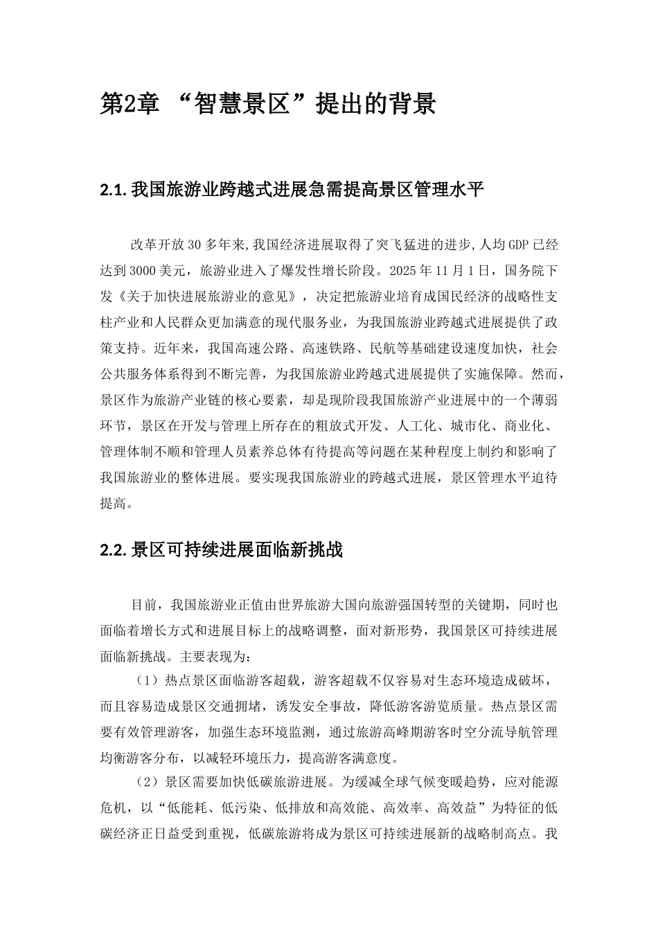 智慧景区系统规划方案_第3页