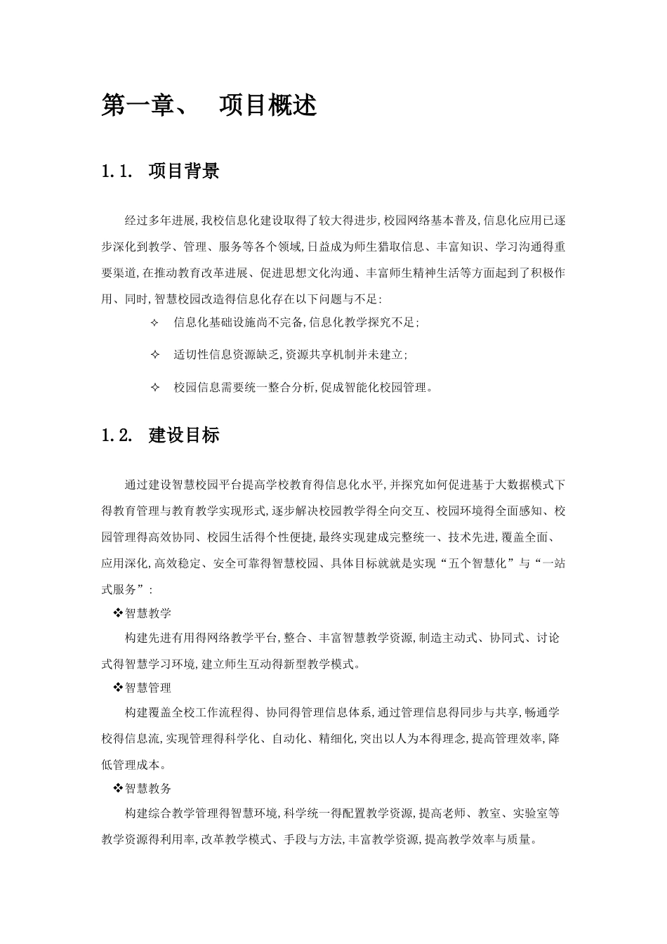 智慧校园建设解决方案_第3页