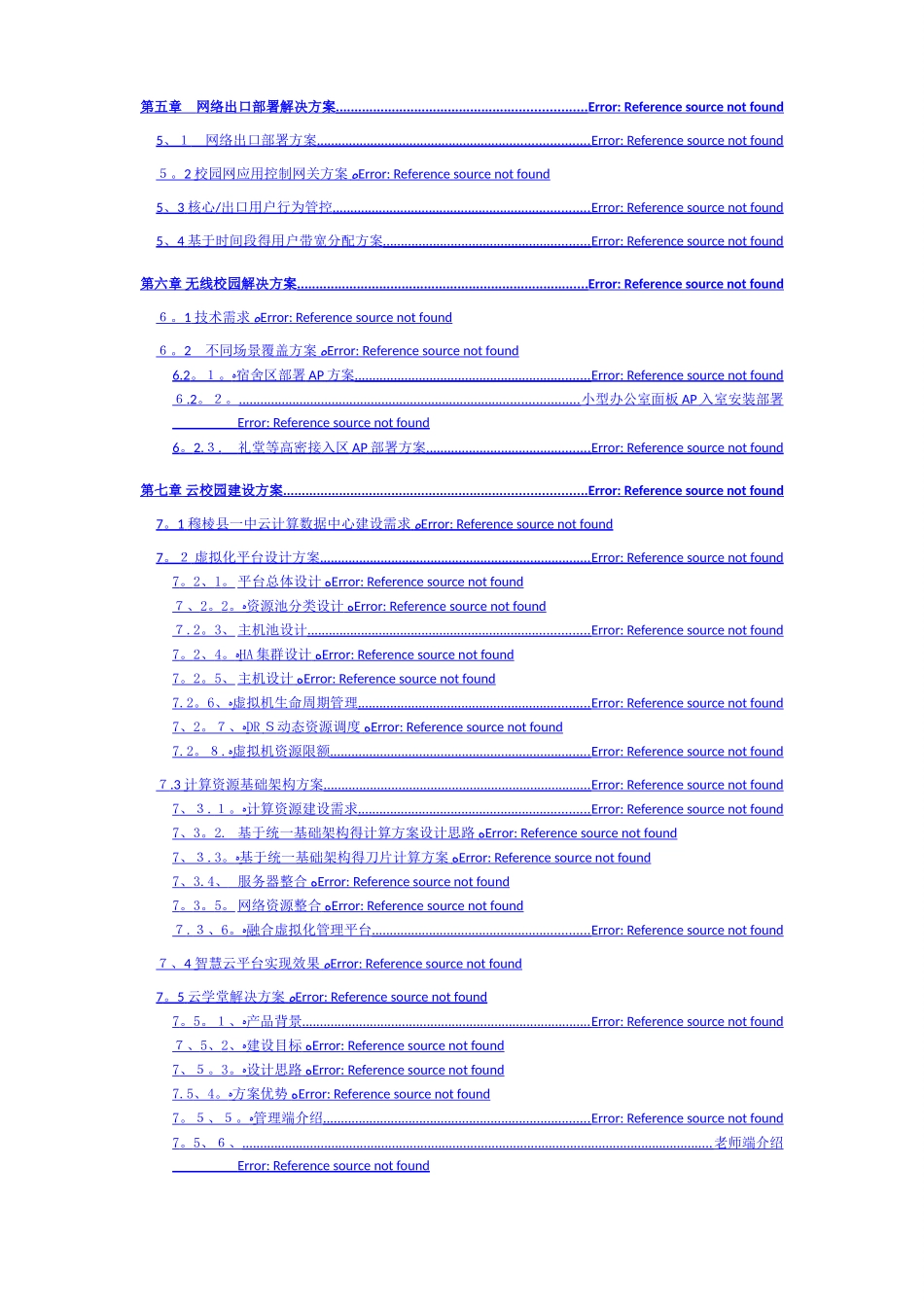 智慧校园解决方案_第2页