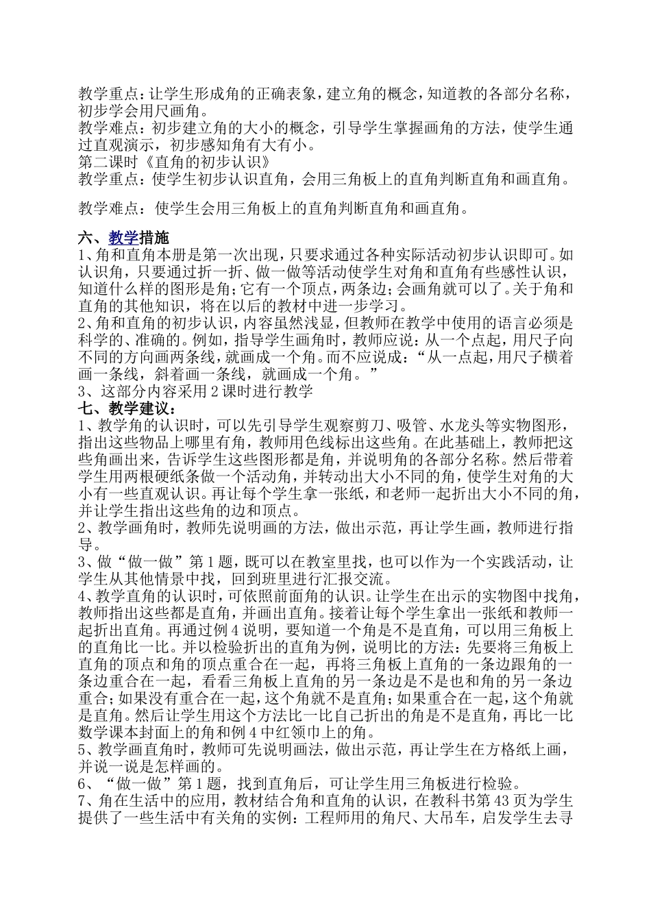 人教版数学二年级上册《角的初步认识》的研究整体规划_第2页
