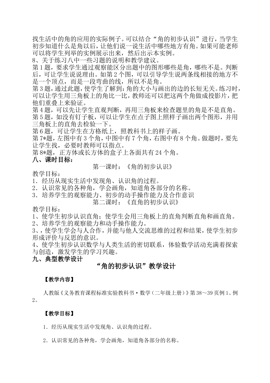 人教版数学二年级上册《角的初步认识》的研究整体规划_第3页