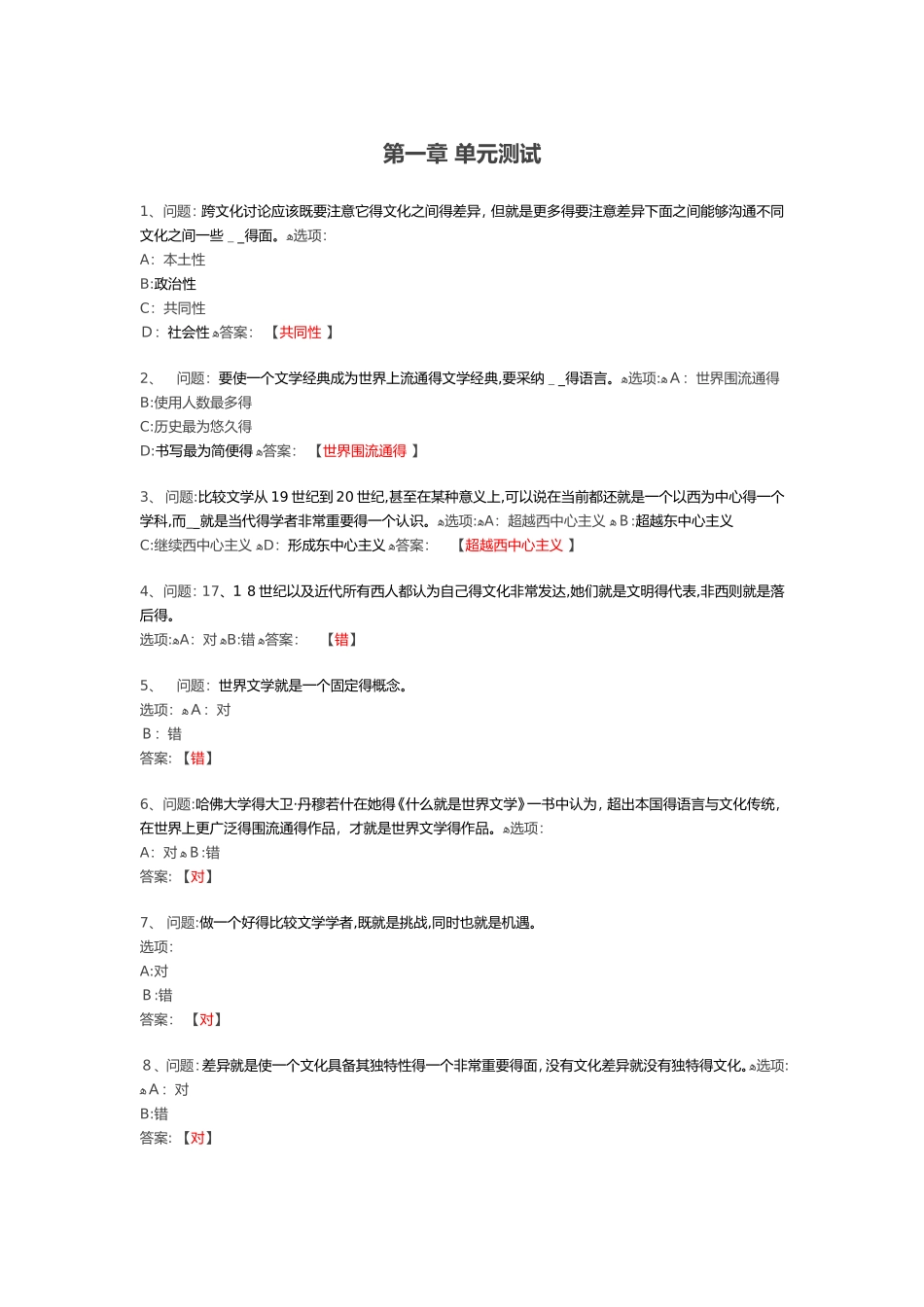 智慧树章节测试答案_第1页