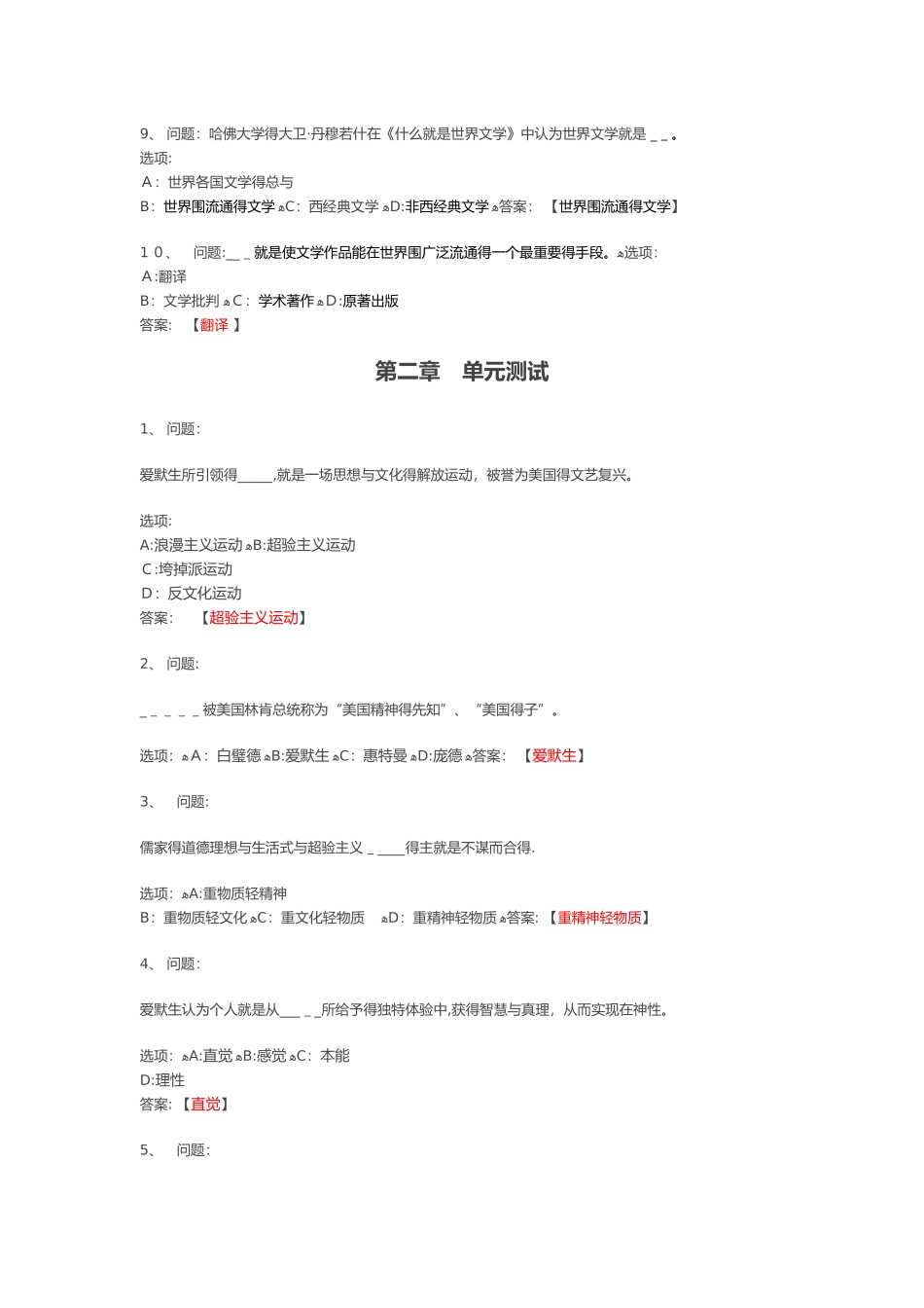 智慧树章节测试答案_第2页