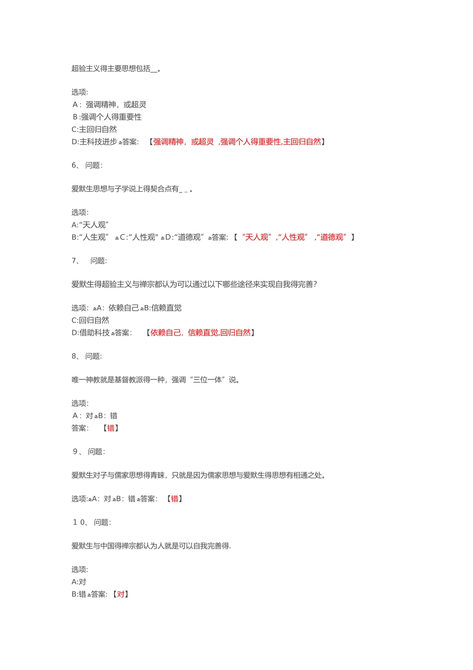 智慧树章节测试答案_第3页