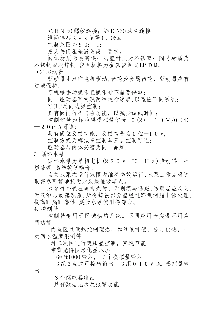 智能供热调控机组技术文件_第2页