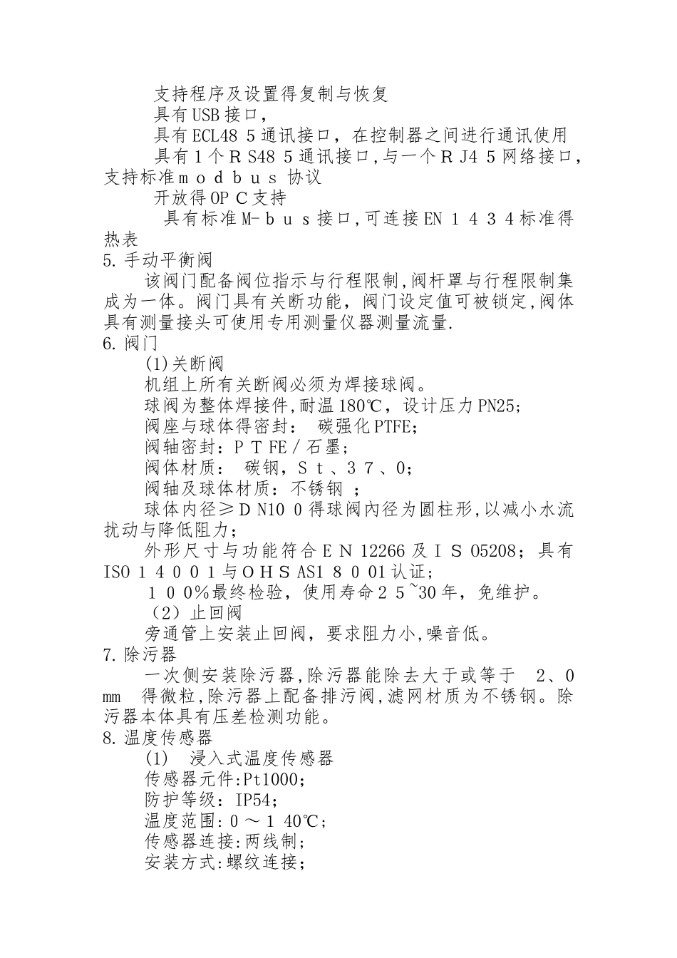 智能供热调控机组技术文件_第3页
