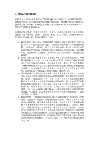 智慧电厂发展现状