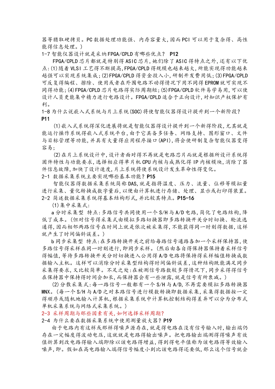 智能仪器课后习题答案解析_第2页