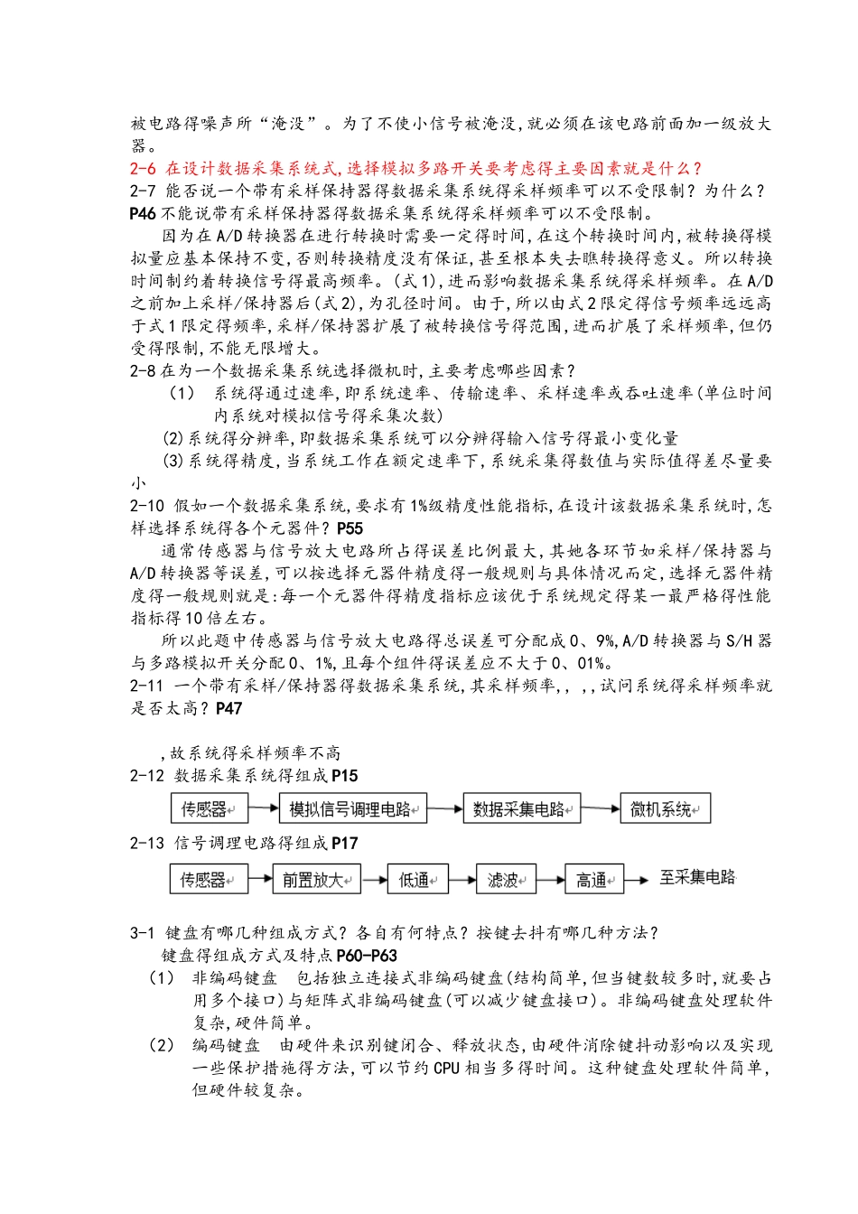 智能仪器课后习题答案解析_第3页