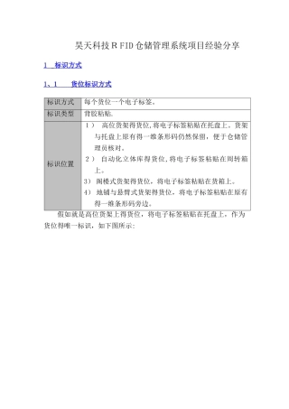 智能仓储方案设计