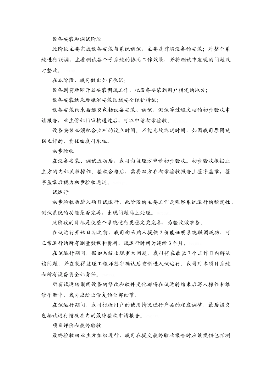 智能交通施工组织方案_第3页