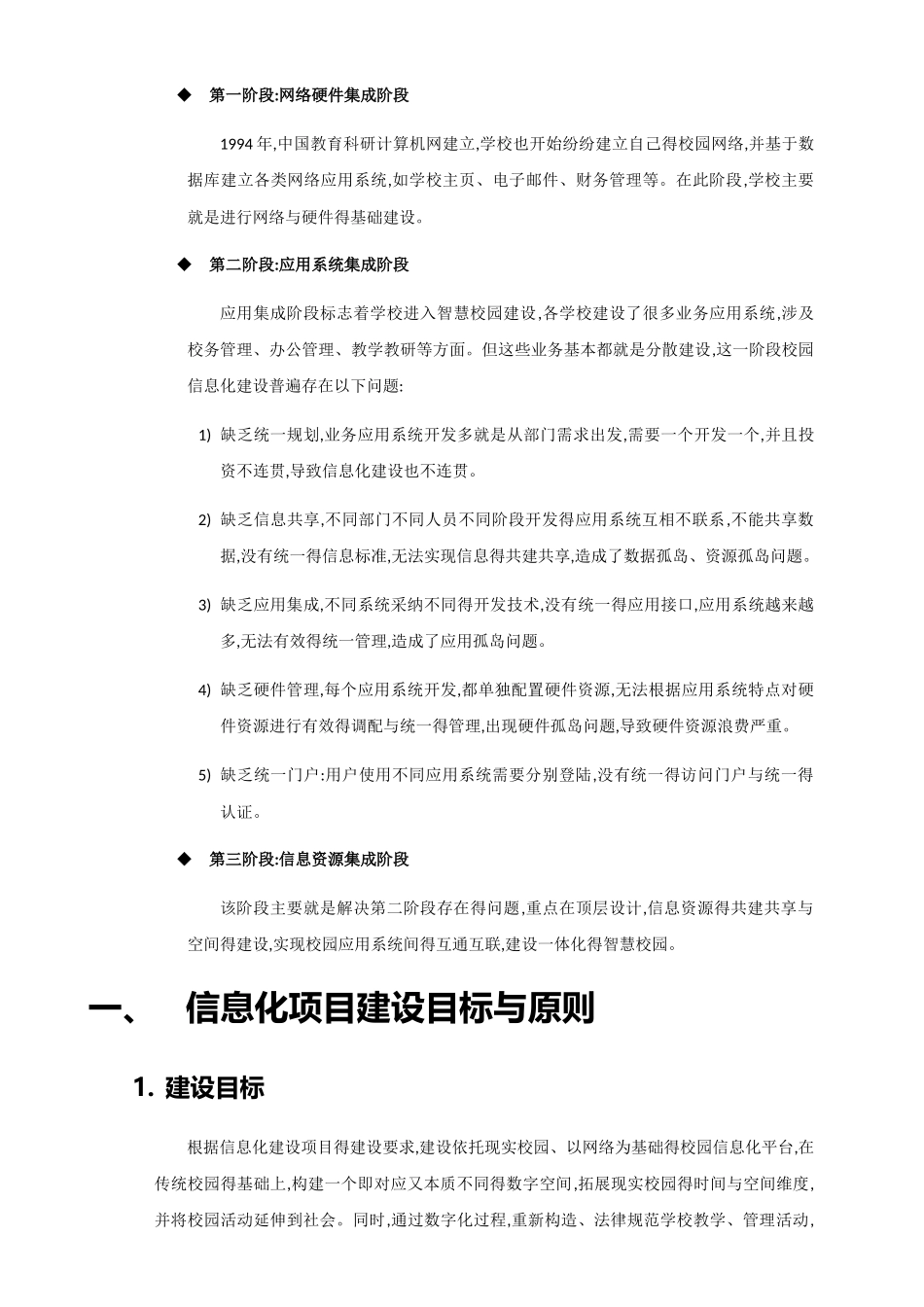 智慧校园方案_第2页