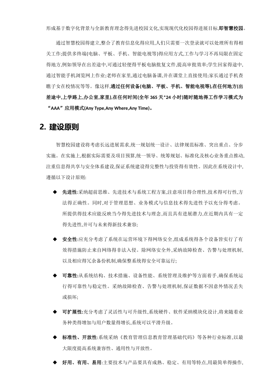 智慧校园方案_第3页