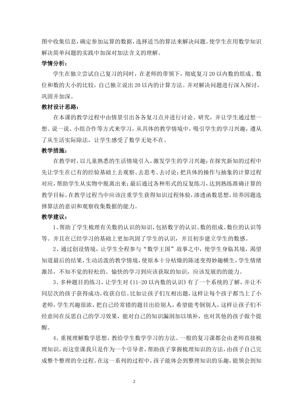 人教版数学一年级第六单元第五课时《11～20各数的认识整理和复习》教学设计_第2页