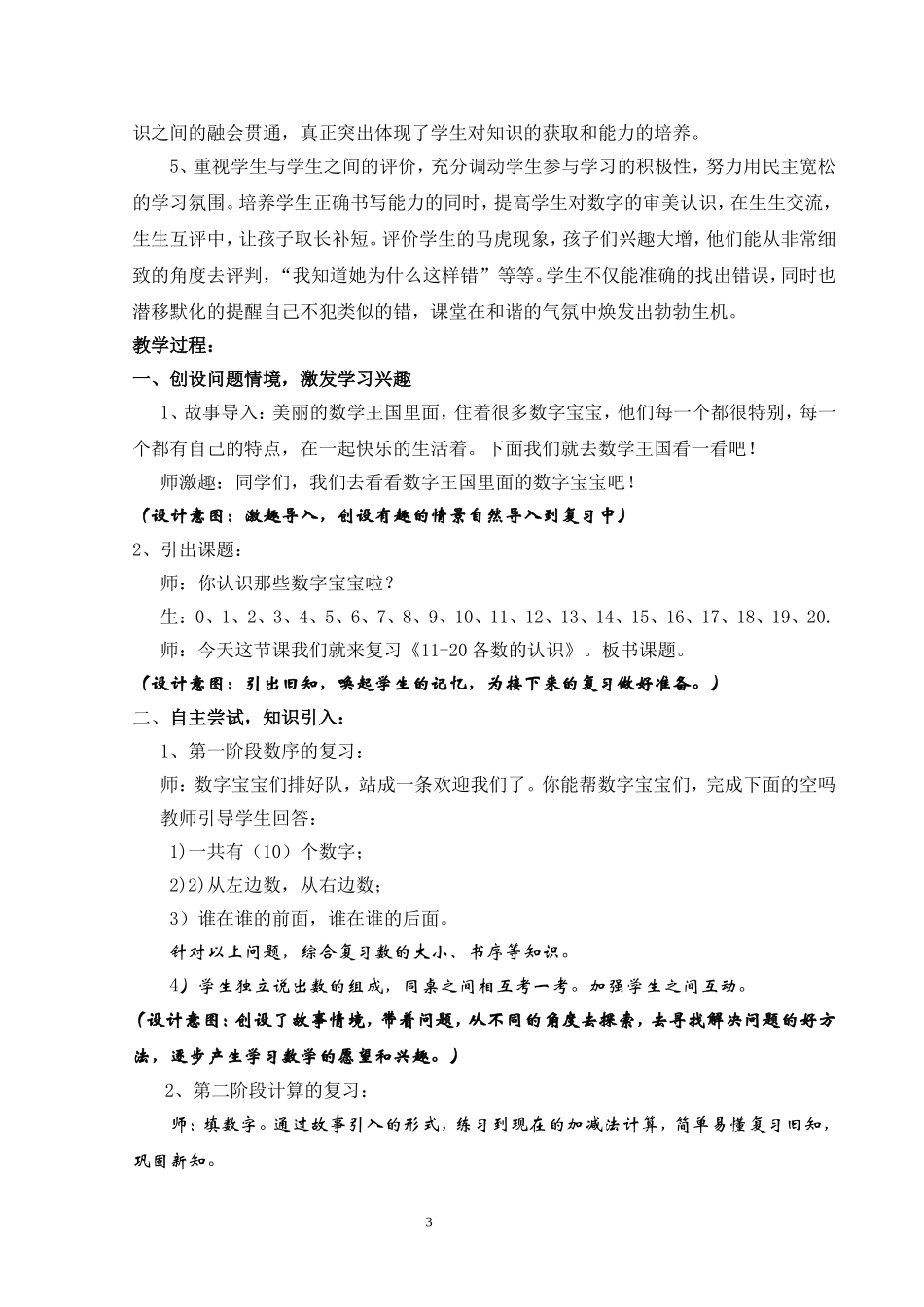 人教版数学一年级第六单元第五课时《11～20各数的认识整理和复习》教学设计_第3页