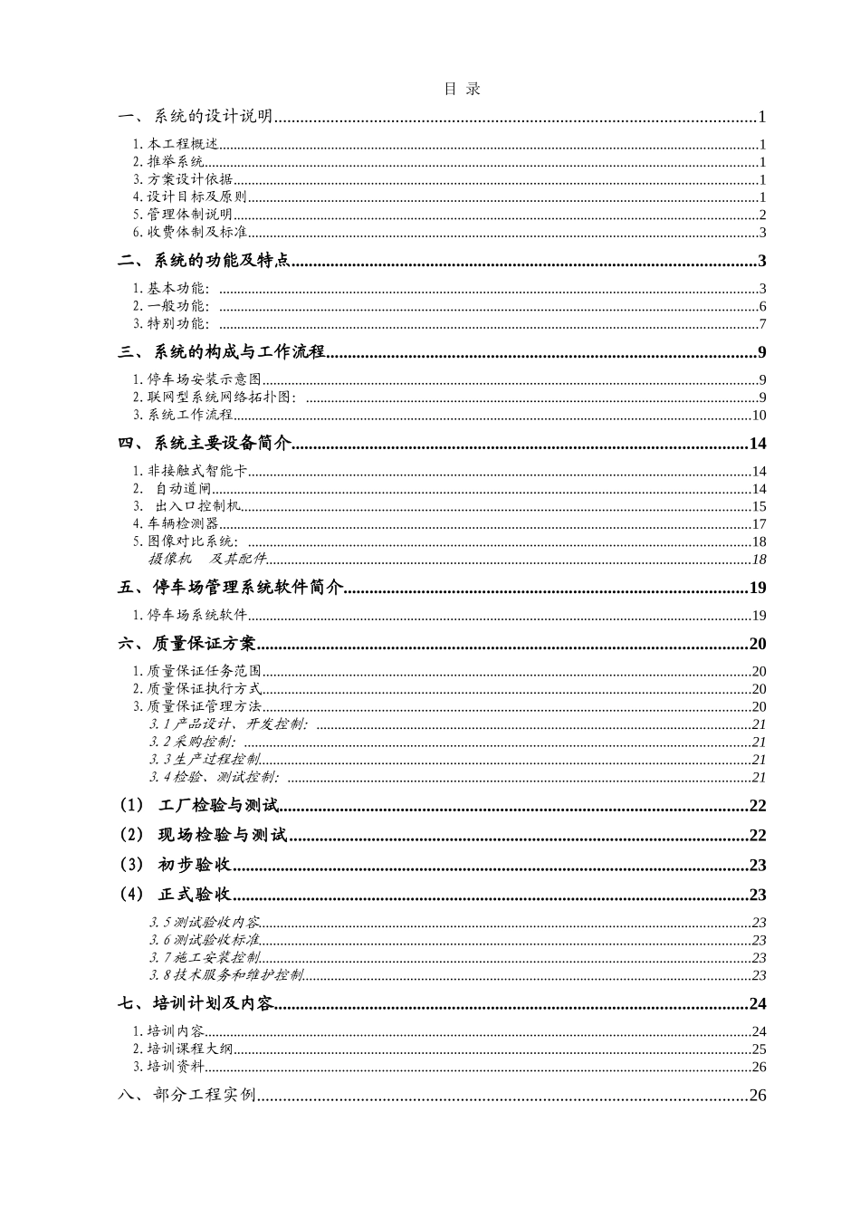智能停车场管理系统设计方案说明文本学位论文_第2页