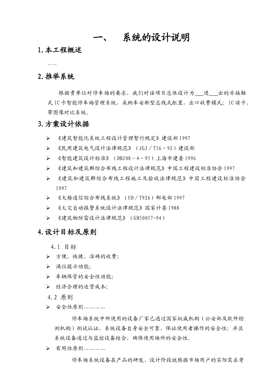 智能停车场管理系统设计方案说明文本学位论文_第3页