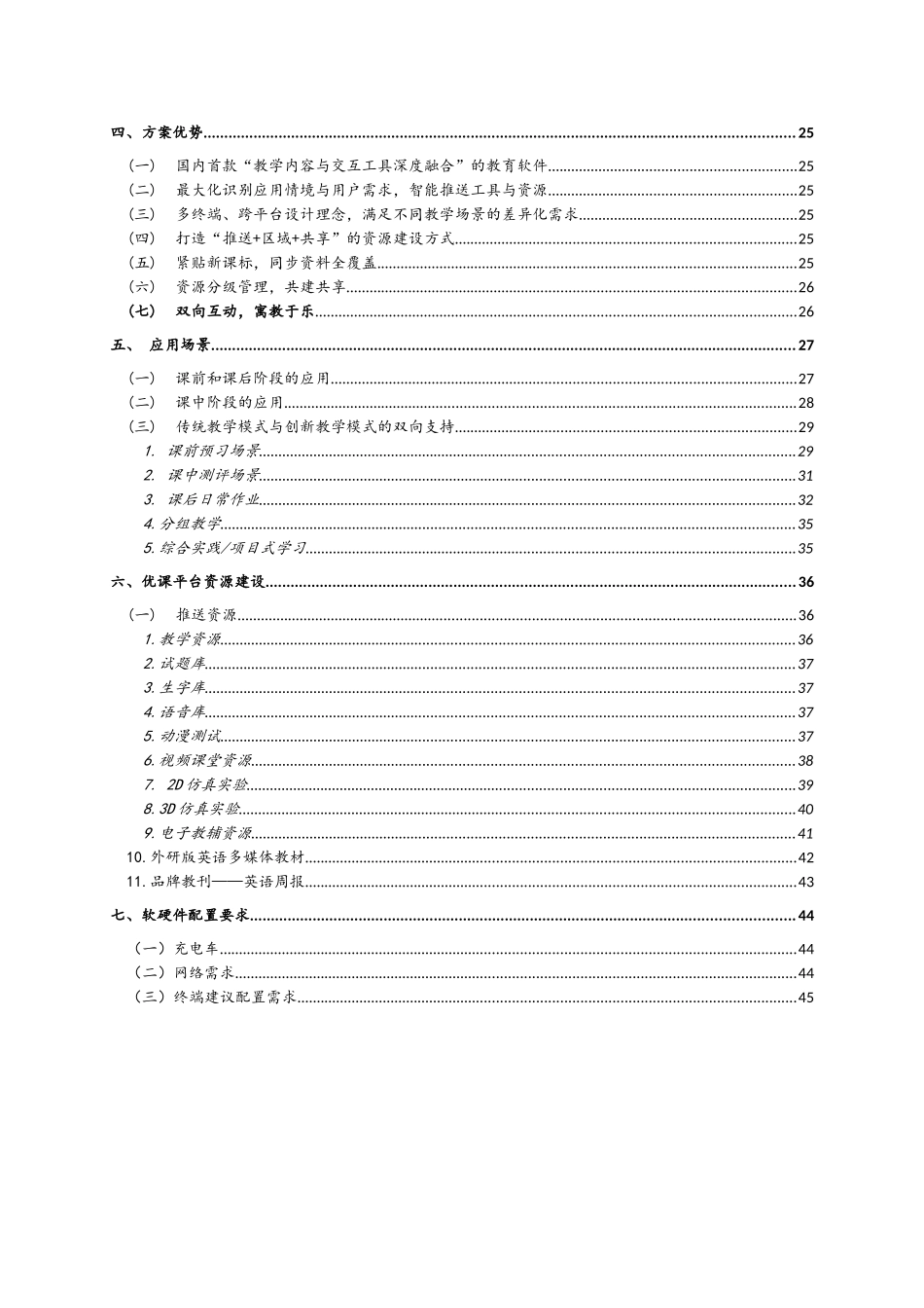 智慧课堂解决方案_第3页