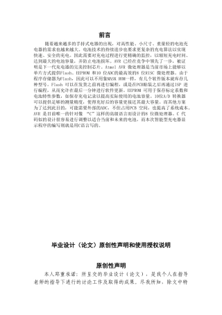 智能充电器的电源和显示设计说明书学位论文