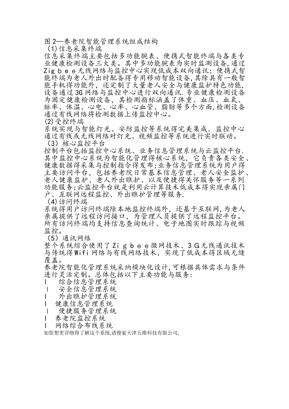 智能养老院系列产品方案_第3页