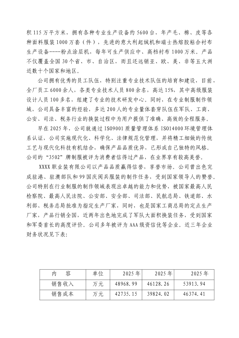 智能化中高档职业装生产线技改项目建设项目可行性研究报告_第3页