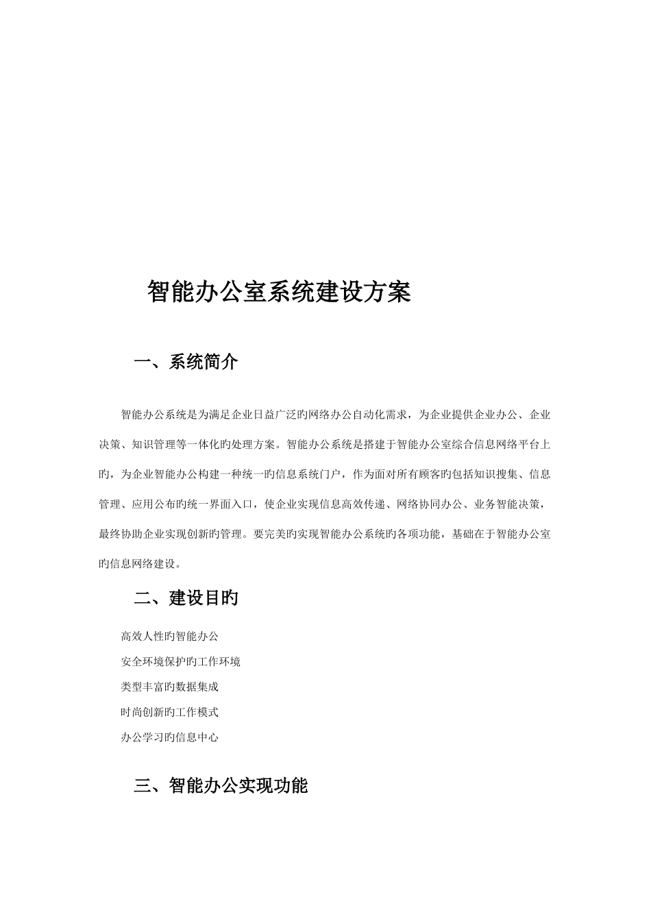 智能办公室系统建设方案_第2页