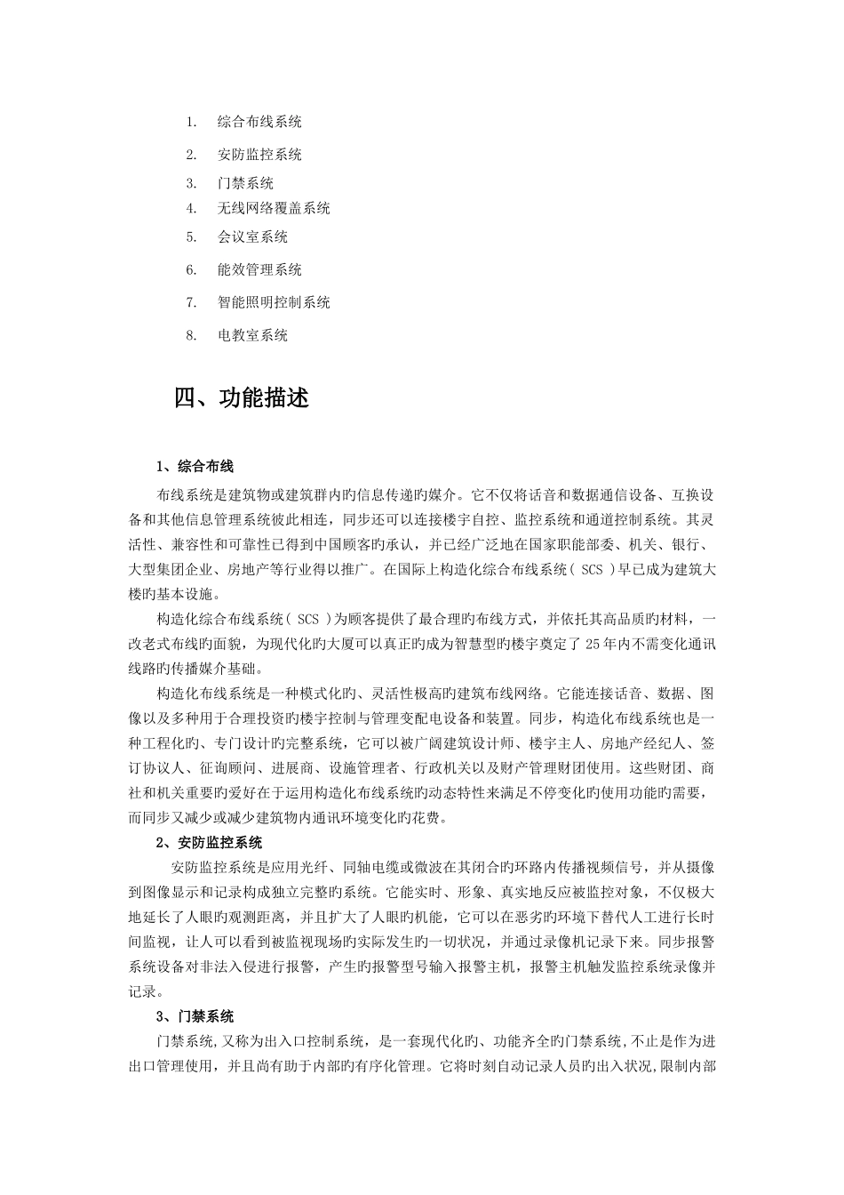 智能办公室系统建设方案_第3页