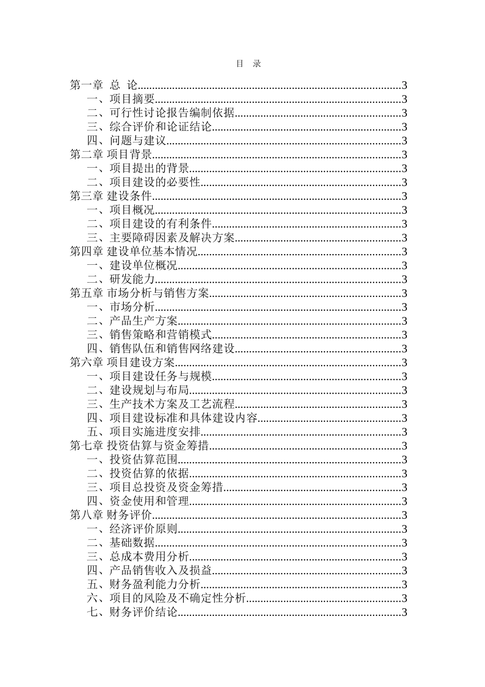 智能农业机器人产业基地项目可行性研究报告_第2页